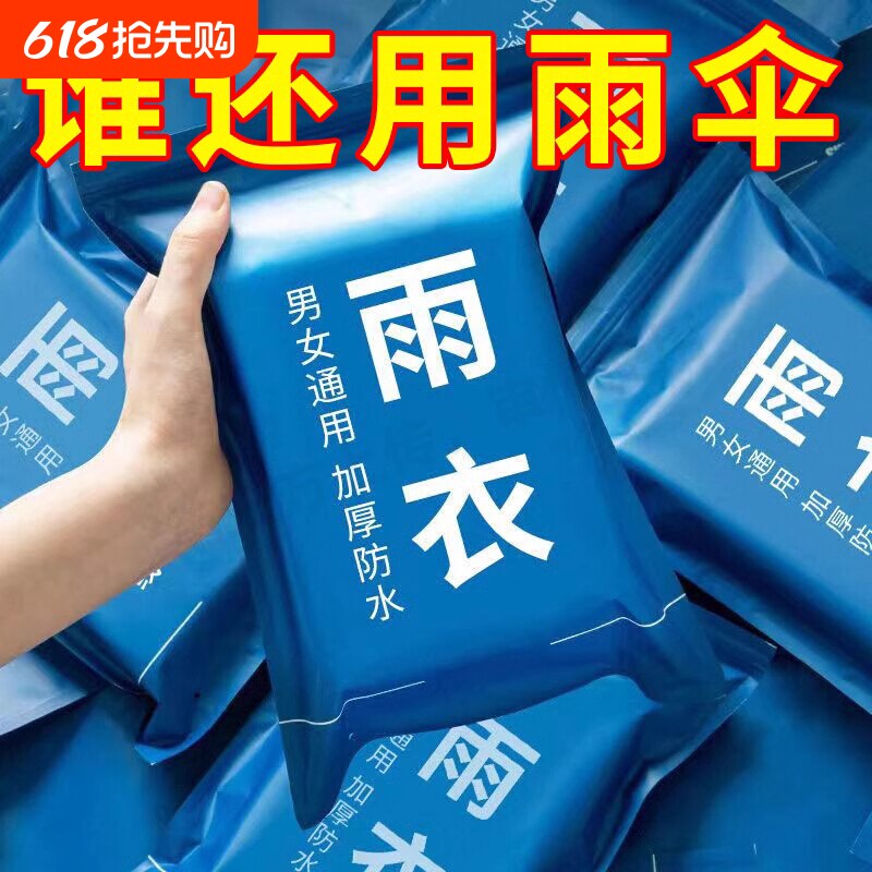 一次性卡片雨衣加厚成人儿童户外旅行便携式旅游徒步露营登山漂流
