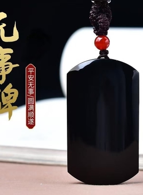 天然黑曜石平安无事牌吊坠男女款通用黑色吊坠钥匙扣挂件时尚饰品