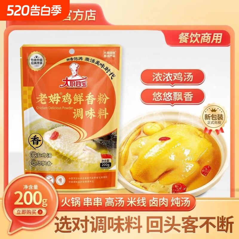 大厨四宝老姆鸡鲜香粉调味料米粉线商用浓缩鸡汤老母鸡高汤粉料