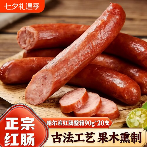 正宗哈尔滨风味烟熏红肠东北即食香肠真空独立装下酒配菜休闲食品