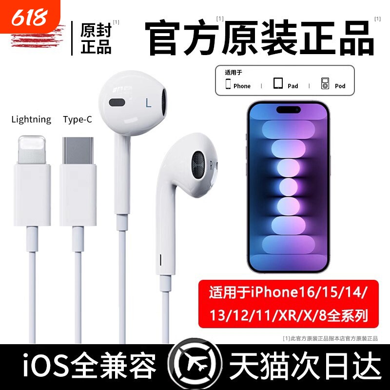 原装正品有线耳机入耳式iphone16/15/14/13/12promax扁头typec8