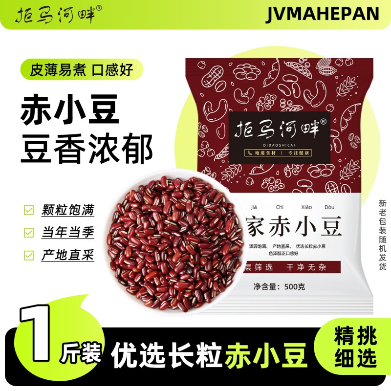 5斤东北新赤小豆红豆农家好煮易烂薏米粥五谷杂1斤优质粗粮优选