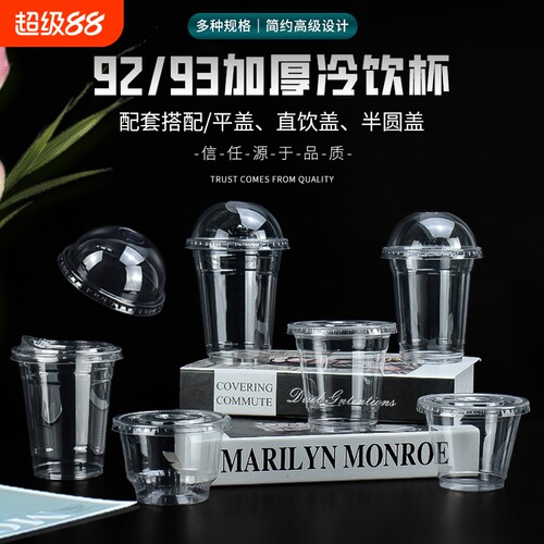 一次性奶茶杯子pet咖啡杯迷你版92/93口径350ml420c450冷饮杯带盖