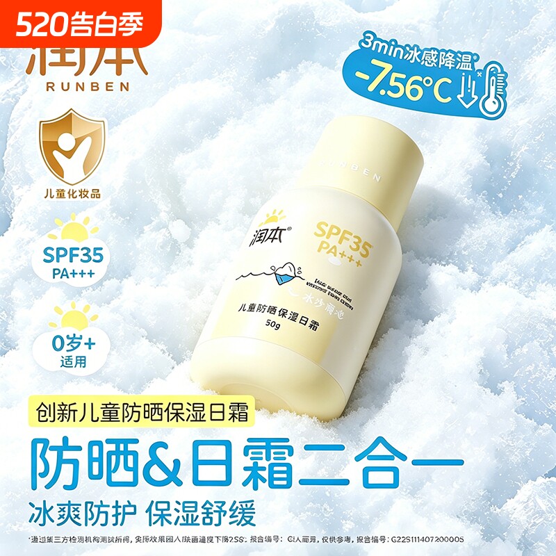 润本儿童防晒乳婴幼儿户外隔离紫外线冰沙防晒舒缓补水保湿正品