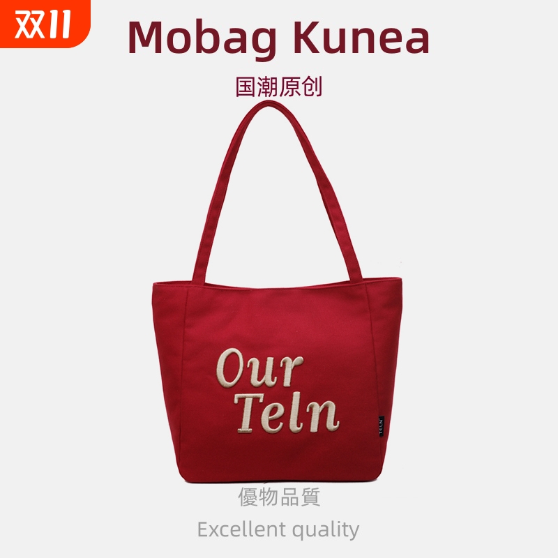MOBAG&KUENA秋冬大容量高级感通勤托特包手提包红色新娘包单肩包