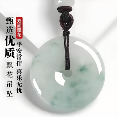 翡翠平安扣吊坠飘花玉石吊坠