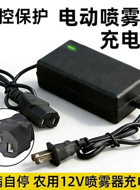 农用12v电动喷雾器充电器智能12V8AH12AH20AH电瓶三孔通用喷雾机