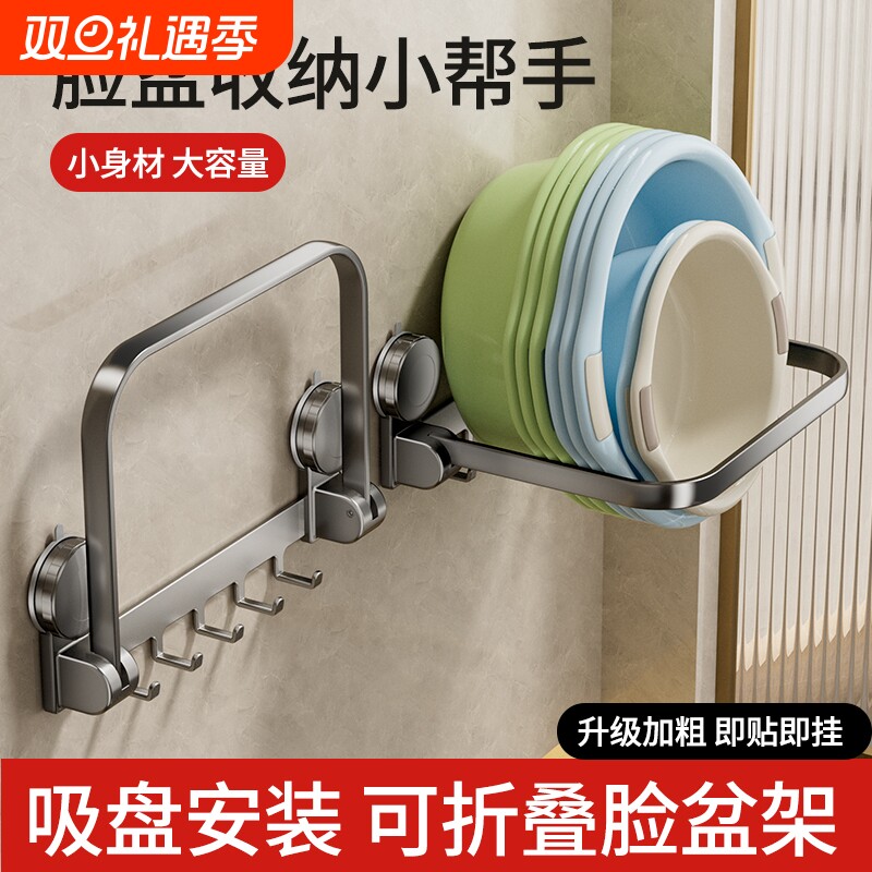 吸盘式折叠脸盆架壁挂脸盆挂钩卫生间置物架浴室盆子收纳架免打孔