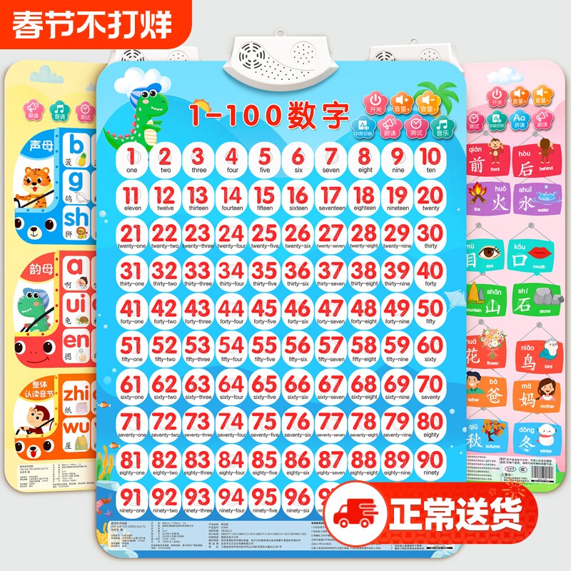 数字认知挂图1到100儿童早教有声幼儿识字点读宝宝益智玩具英文