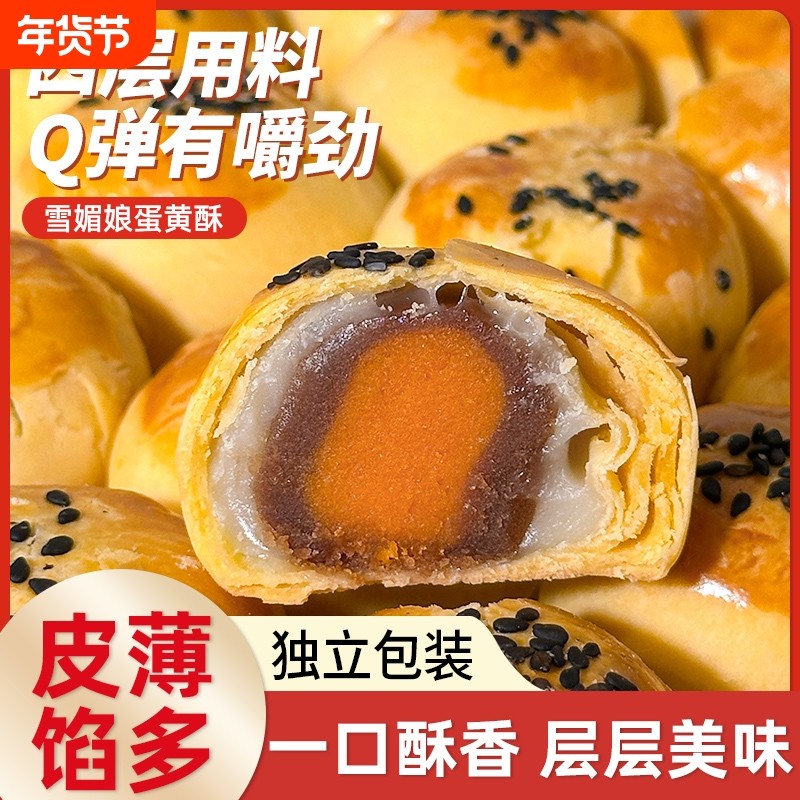 蛋黄酥面包年货早餐雪媚娘健康小零食中式糕点心休闲食品小吃批发