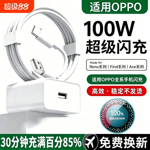 100W手机充电器原装正品数据线80W超级闪充适用OPPO真我R17/Reno6/R17/A91手机K7xFindX2X3pro快充套装typec