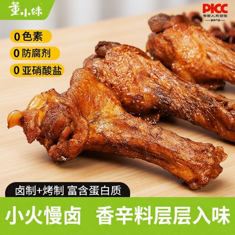 董小妹卤味鸭翅根小腿开袋即食小包装解馋辣味麻辣鸭肉休闲小零食