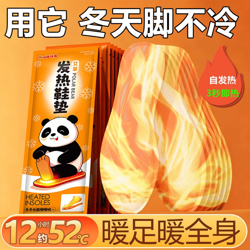 发热鞋垫自发热暖宝宝女加热暖脚保暖暖贴发热贴12小时男款可行走