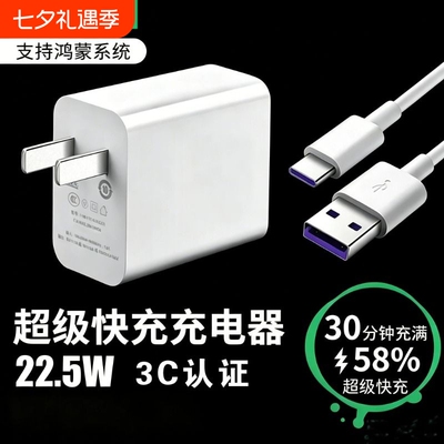 全兼容超级快充头适用华为荣耀10充电器mate2030prop40nova8/9手机鸿蒙系统插头type-c数据线22.5W氮化镓