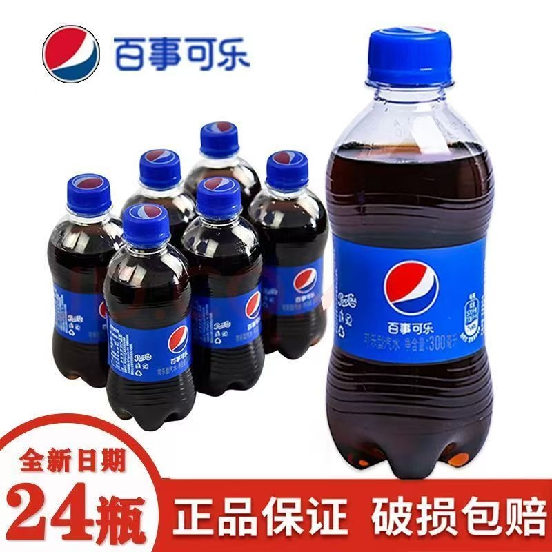 25年PepsiCola可乐新日期百事可乐300ml碳酸饮料汽水批发整件瓶装