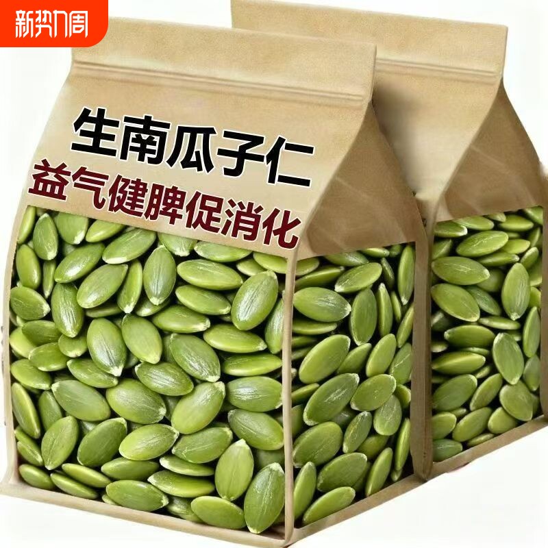 抢新疆阿勒泰新货无壳生南瓜籽仁原味南瓜子仁烘焙零食好吃袋装