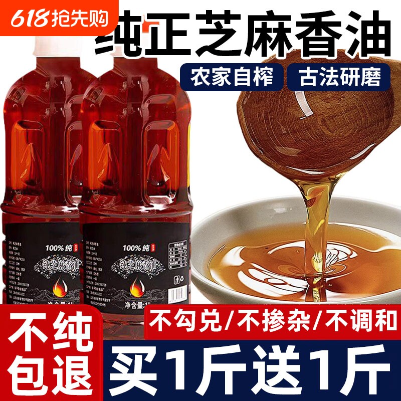 100%纯正芝麻香油0添加剂正宗小磨石磨芝麻油商用批发旗舰店家用