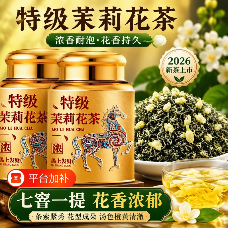 特级茉莉花茶浓香型茶叶茉莉飘雪2026新茶横县茉莉绿茶罐装自己喝