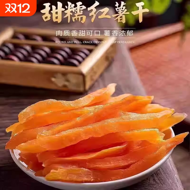 老式倒蒸红薯条地瓜干农家自制软糯红番薯条充饥夜宵健康休闲零食