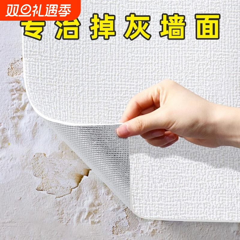 掉灰墙贴纸专用自粘3d立体墙贴卧室防水防潮背景墙面壁纸墙纸防霉