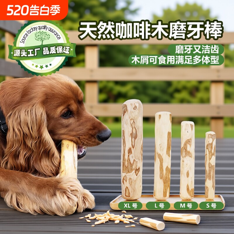 狗狗磨牙棒天然咖啡木耐咬耐磨解闷防拆家泰迪犬小中大型幼犬玩具