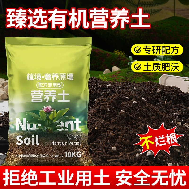 【大包50斤】营养土通用型种菜专用土家庭阳台种花养花种菜营养土