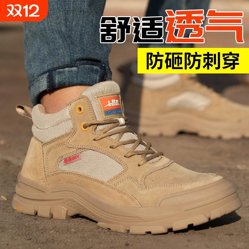 四季劳保鞋防砸防刺绝缘耐磨