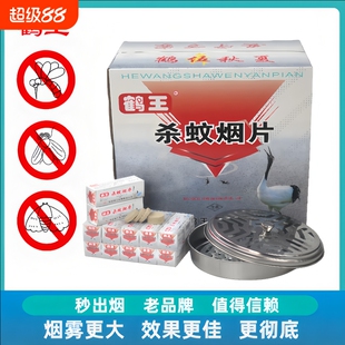 鹤王杀灭蚊烟雾片防驱蚊家用老牌神器苍蝇室内高浓度猪圈熏蛾老式
