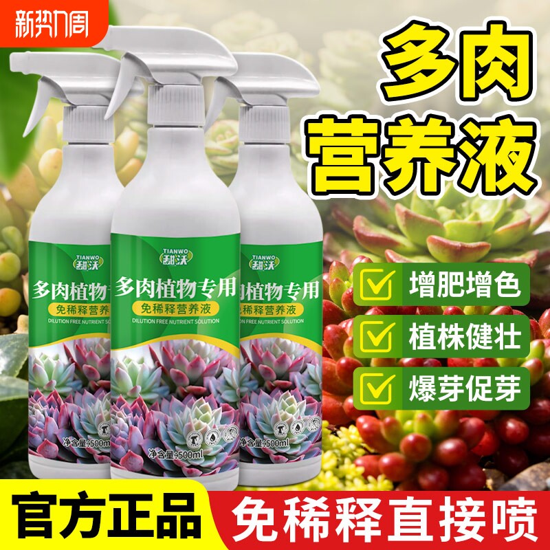 多肉专用营养液免稀释促生长家用肉肉家用通用型盆栽花肥料液体肥