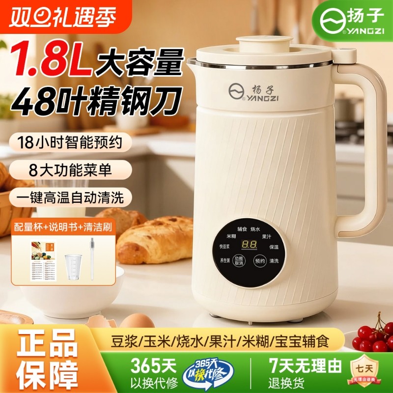 扬子豆浆机1800ml大容量智能控制