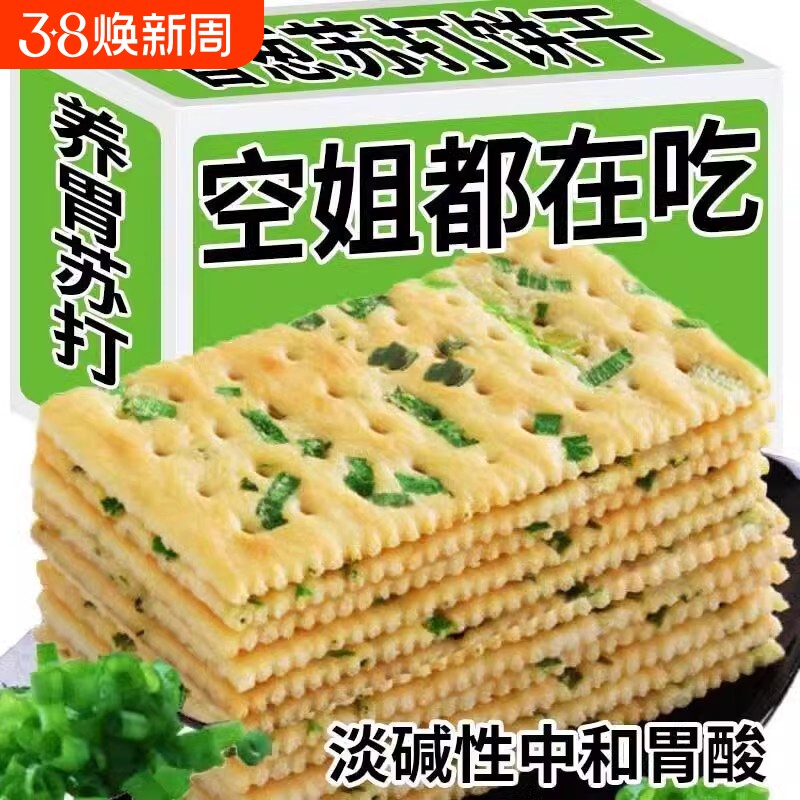 香葱苏打饼干香葱味葱香咸味饼干健康养胃零食品批发胃酸碱性好吃