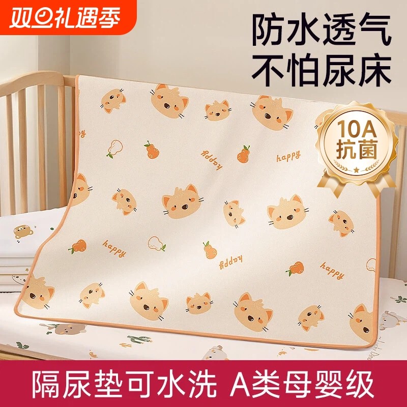 隔尿垫婴儿童防水透气可水洗大尺寸宝宝a类姨妈期小床单隔夜床垫