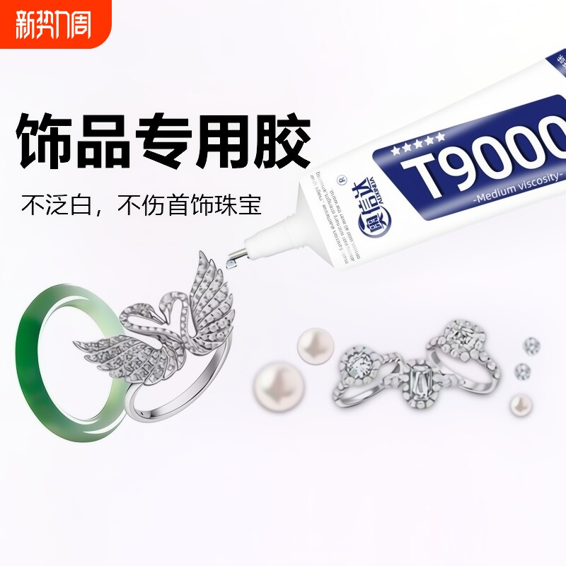 粘珠宝胶胶水镶嵌专用沾首饰品珍珠耳环耳钉琥珀蜜蜡翡翠宝石玉石戒指
