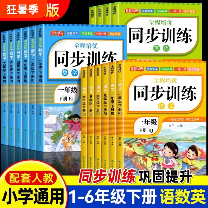 2026小学同步训练一年级二年级三四五六年级语文数学英语人教版小学生同步练习册一课一练练习题上册上试卷新版课本配套古诗6年级