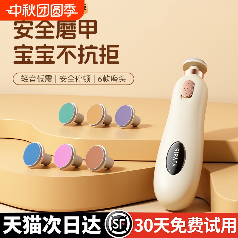婴儿电动磨甲器宝宝安全指甲剪图片
