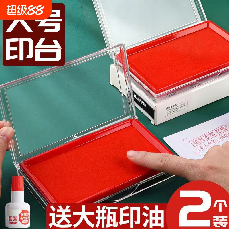 红色印台印泥盒快干印油秒干速干财务会计行政办公用品油性印尼硬泥盖章蓝色黑色印章按手印指纹发票公章