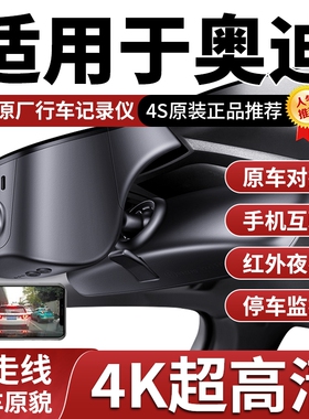 专用于奥迪A6L A4LA5LQ5LQ3A3A5A6Q7A8Q2L行车记录仪25新款免走线