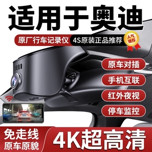 专用于奥迪A6L 免走线 A4LA5LQ5LQ3A3A5A6Q7A8Q2L行车记录仪25新款