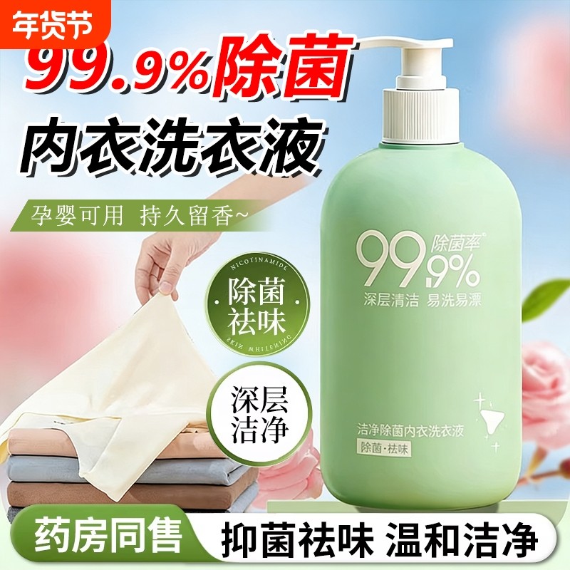 洗内衣内裤洗衣液女士专用清洗液抑菌除菌去污渍除螨除异味去血渍,洗护清洁剂/卫生巾/纸/香薰,内衣洗衣液,淘宝优惠券,粉丝福利购,淘宝优惠卷