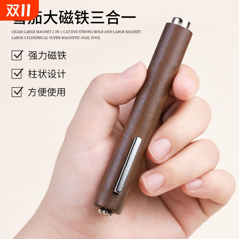 猫眼吸铁石三合一猫眼雪茄大磁铁二合一超强磁小魔杖美甲磁铁工具
