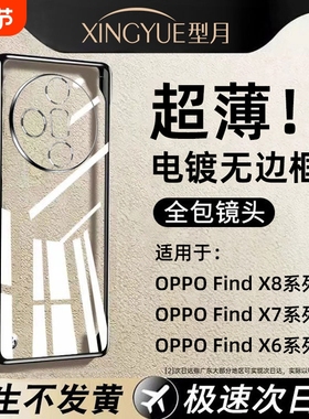 型月适用oppoFindX7手机壳新款无边框findx7ultra超薄电镀透明findx6pro高级感男女x6全包防摔findx8保护套