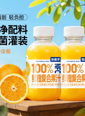 NFC100%鲜橙汁阿克苏苹果汁猕猴桃果汁饮料258ml*12瓶/箱工厂批发
