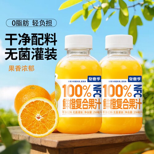 NFC100%鲜橙汁阿克苏苹果汁猕猴桃果汁饮料258ml*12瓶/箱工厂批发