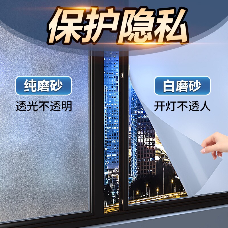 玻璃贴纸窗户防窥膜磨砂玻璃贴膜卫生间浴室隐私膜透光不透明遮光