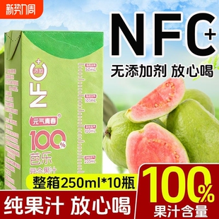 10盒清爽解渴家庭装 芭乐汁100%果汁250ml 0蔗糖0脂无添加 热销