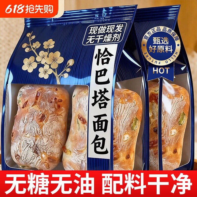 全麦恰巴塔面包无糖无油0饱腹食品低脂早餐代餐主食专用旗舰店