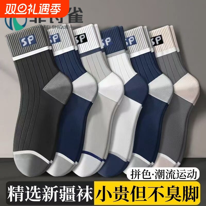 诸暨袜子男士中筒袜秋冬保暖抗菌吸汗防臭运动袜拼色ins潮袜耐磨