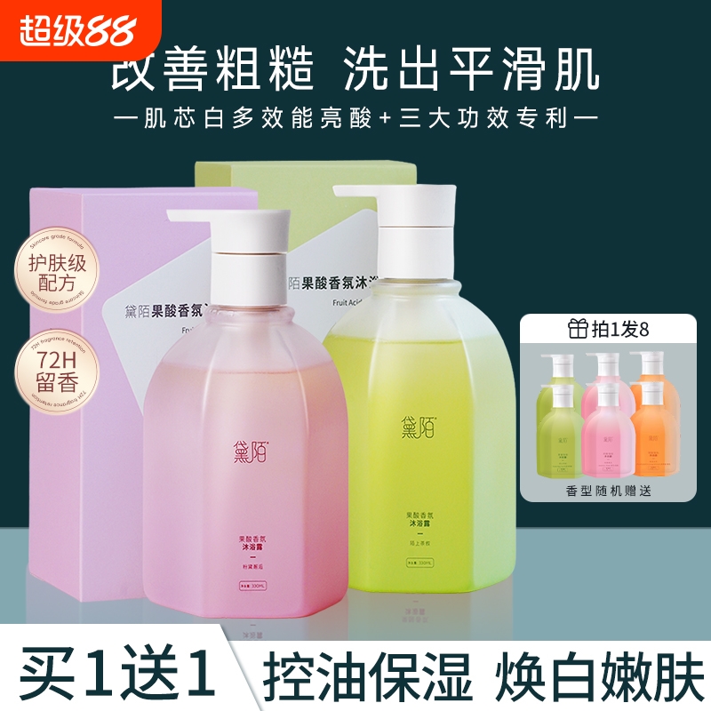 黛陌果酸沐浴露持久留香水杨酸香氛祛痘净螨滋润沐浴液去鸡皮女