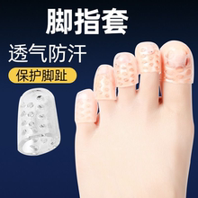 脚趾保护套防磨套透气硅胶足尖分离小脚趾头防水脚指护脚防滑手指