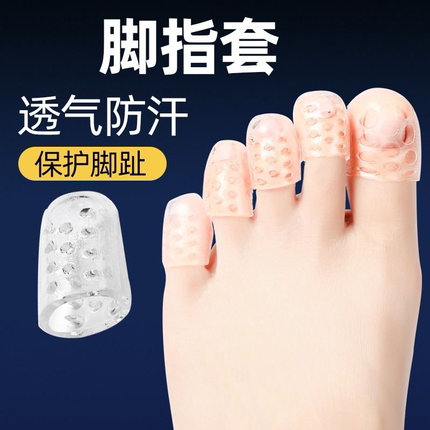 脚趾保护套防磨套透气硅胶足尖分离小脚趾头防水脚指护脚防滑手指